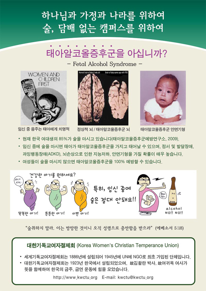 하나님과 가정과 나라를 위하여, 술, 담배 없는 캠퍼스를 위하여 사회공헌 활동 사진